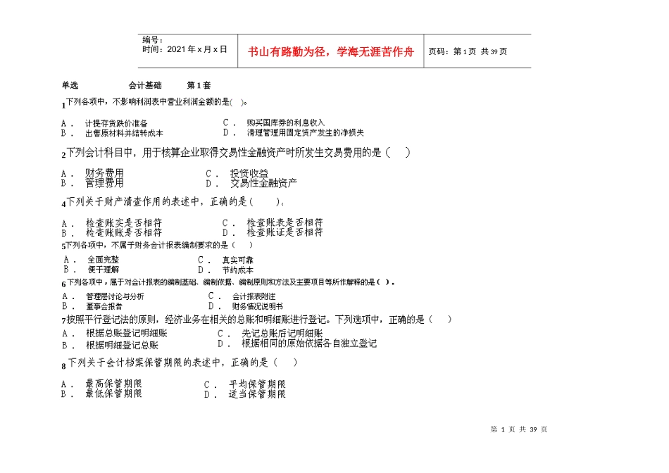 财务会计与岗证资料管理知识分析_第1页