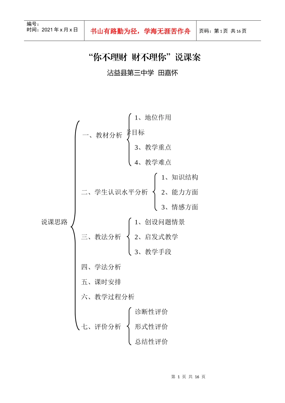 (简体)你不理财_第2页