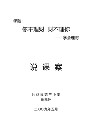 (简体)你不理财