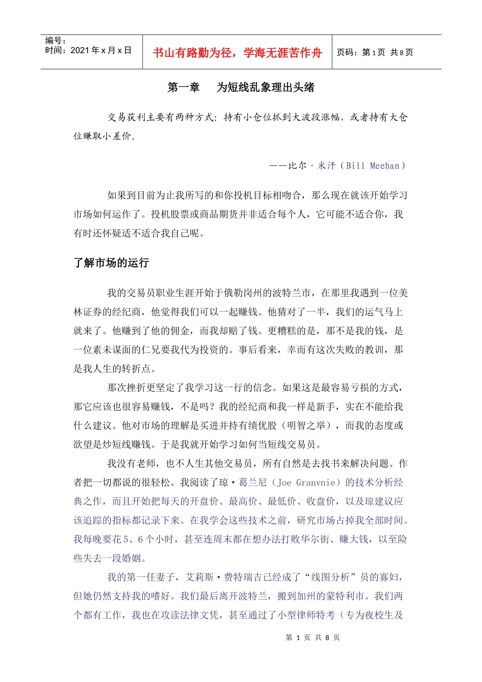 投资心理规则 (2)_第1页