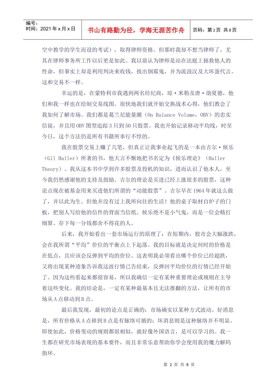 投资心理规则 (2)_第2页