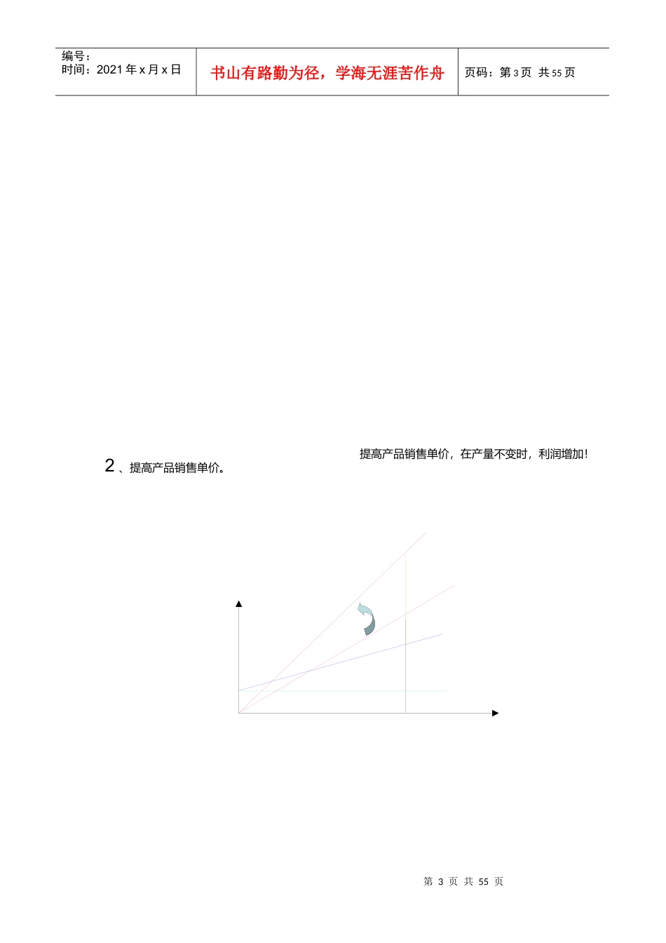 ISO9000质量管理体系标准及其内审(doc 61)_第3页