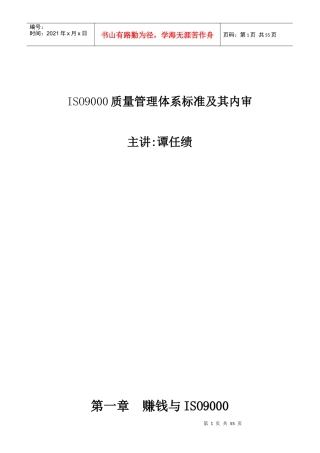 ISO9000质量管理体系标准及其内审(doc 61)