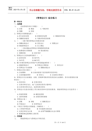 《管理会计》综合练习题汇总