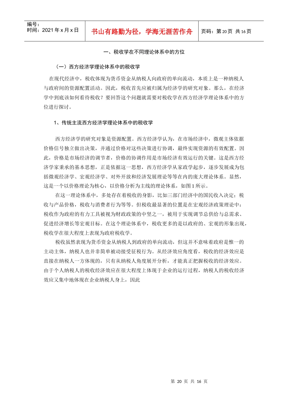 税收：方位、方法、前沿_第2页