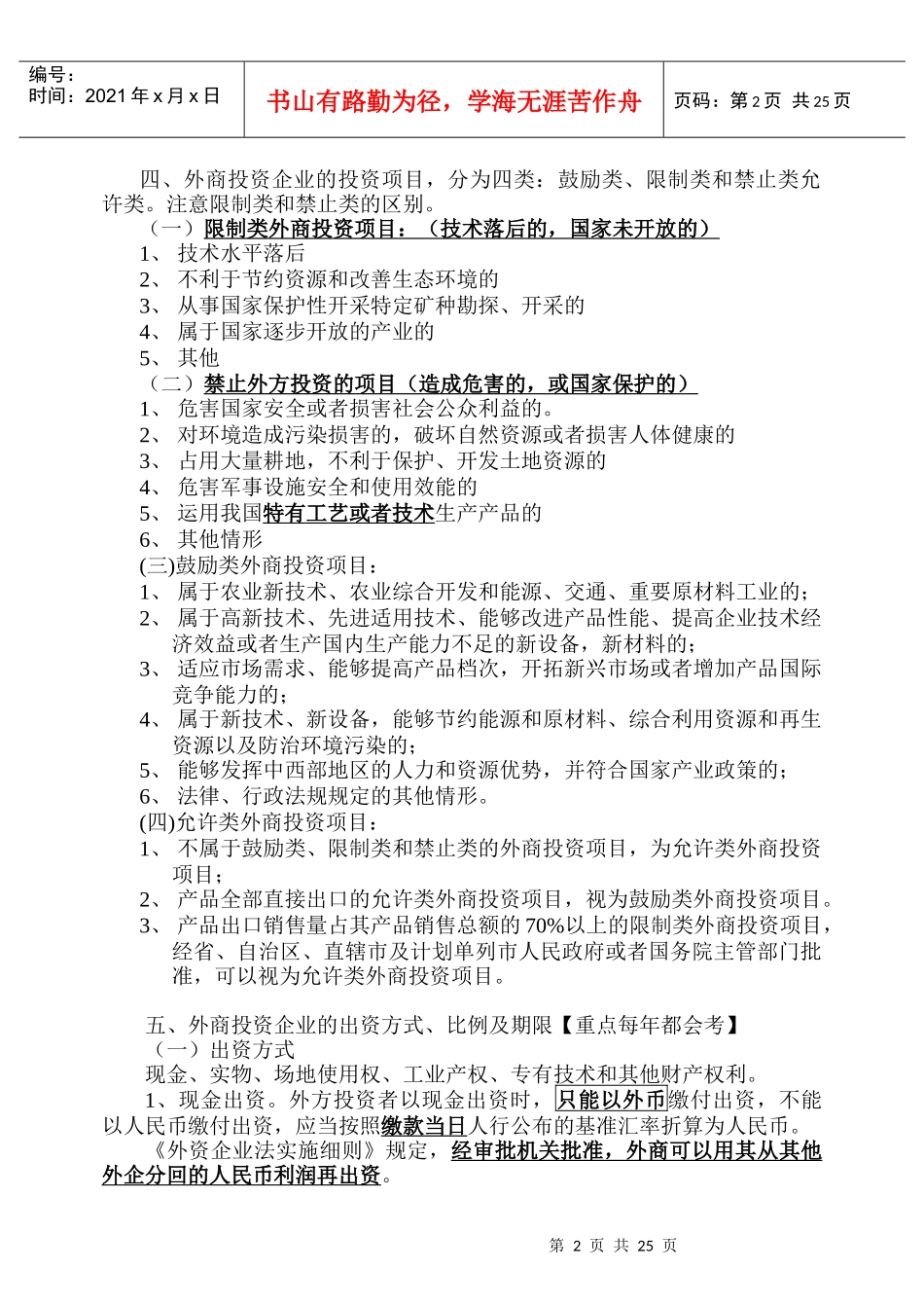 外商投资企业法课件_第2页
