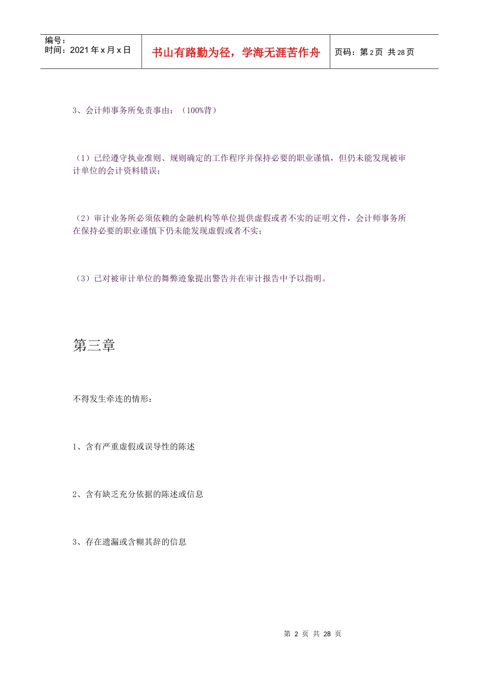 审计重要背诵知识点_第2页