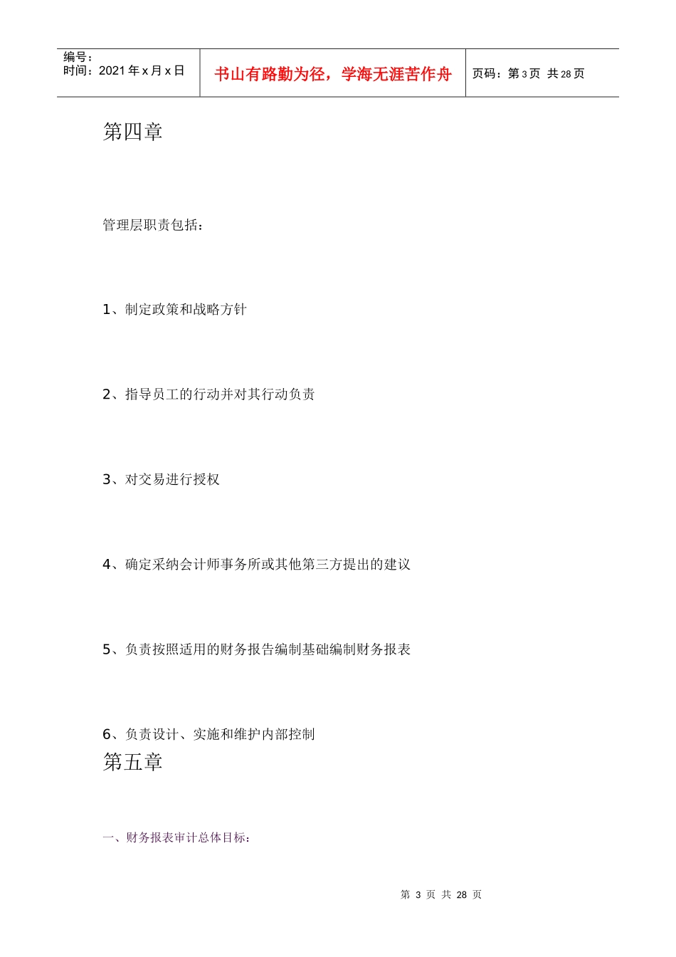 审计重要背诵知识点_第3页