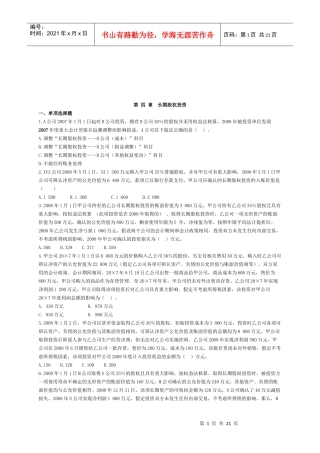 长期股权投资考试试题(doc 21页)