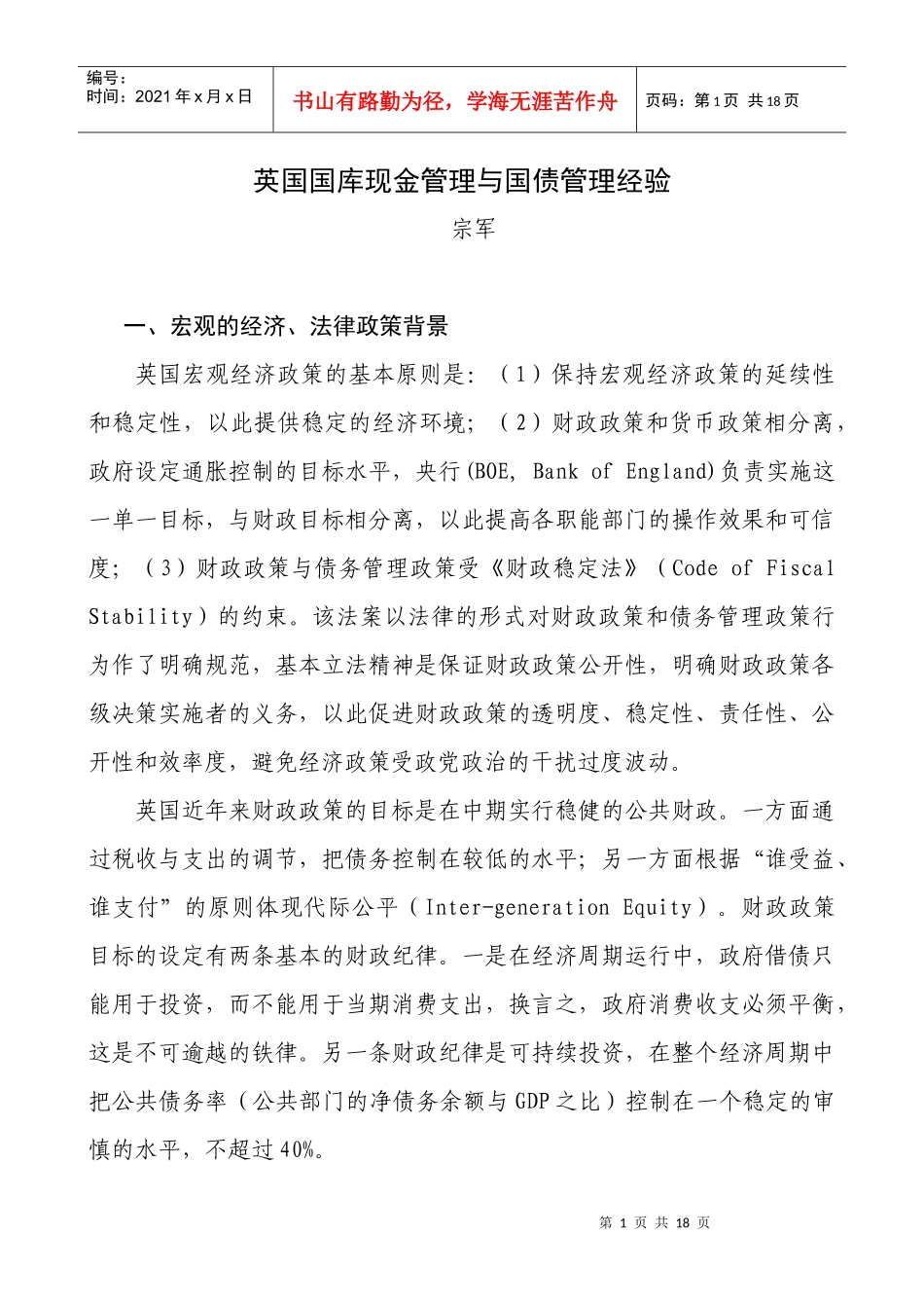 英国国库现金管理与国债管理经验_第1页