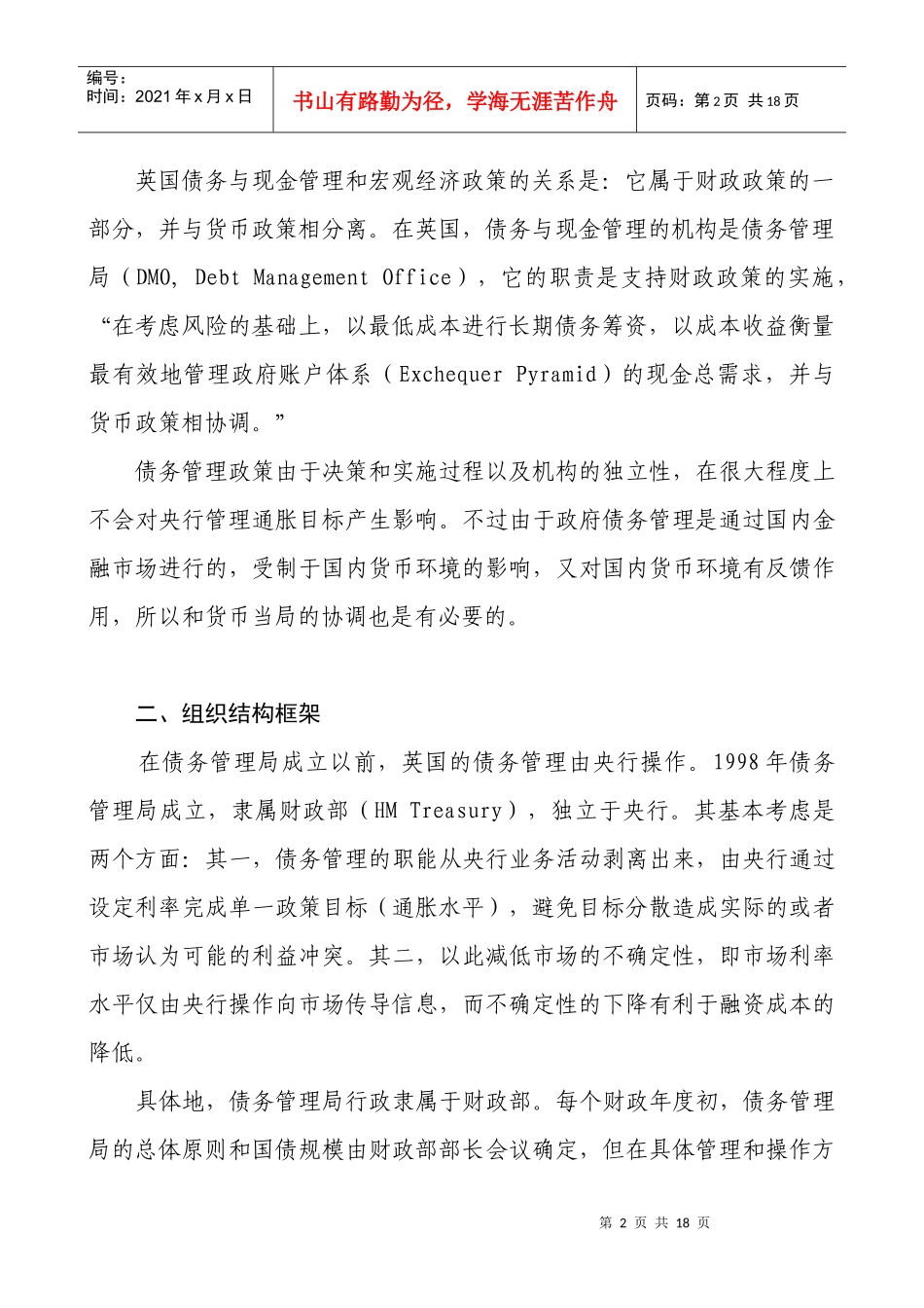 英国国库现金管理与国债管理经验_第2页