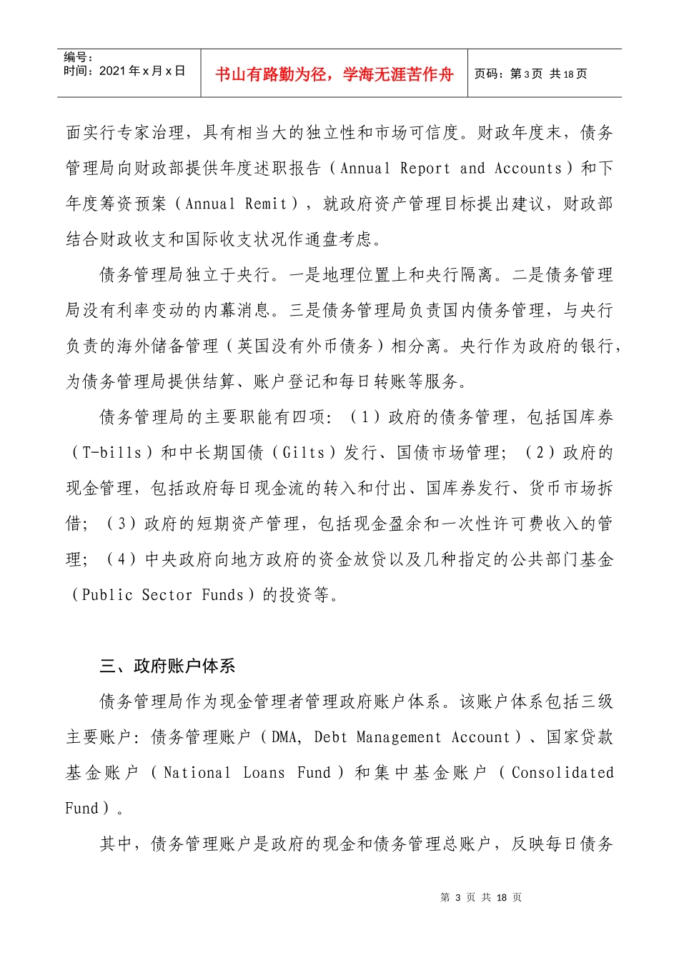 英国国库现金管理与国债管理经验_第3页