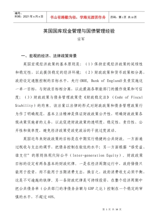 英国国库现金管理与国债管理经验