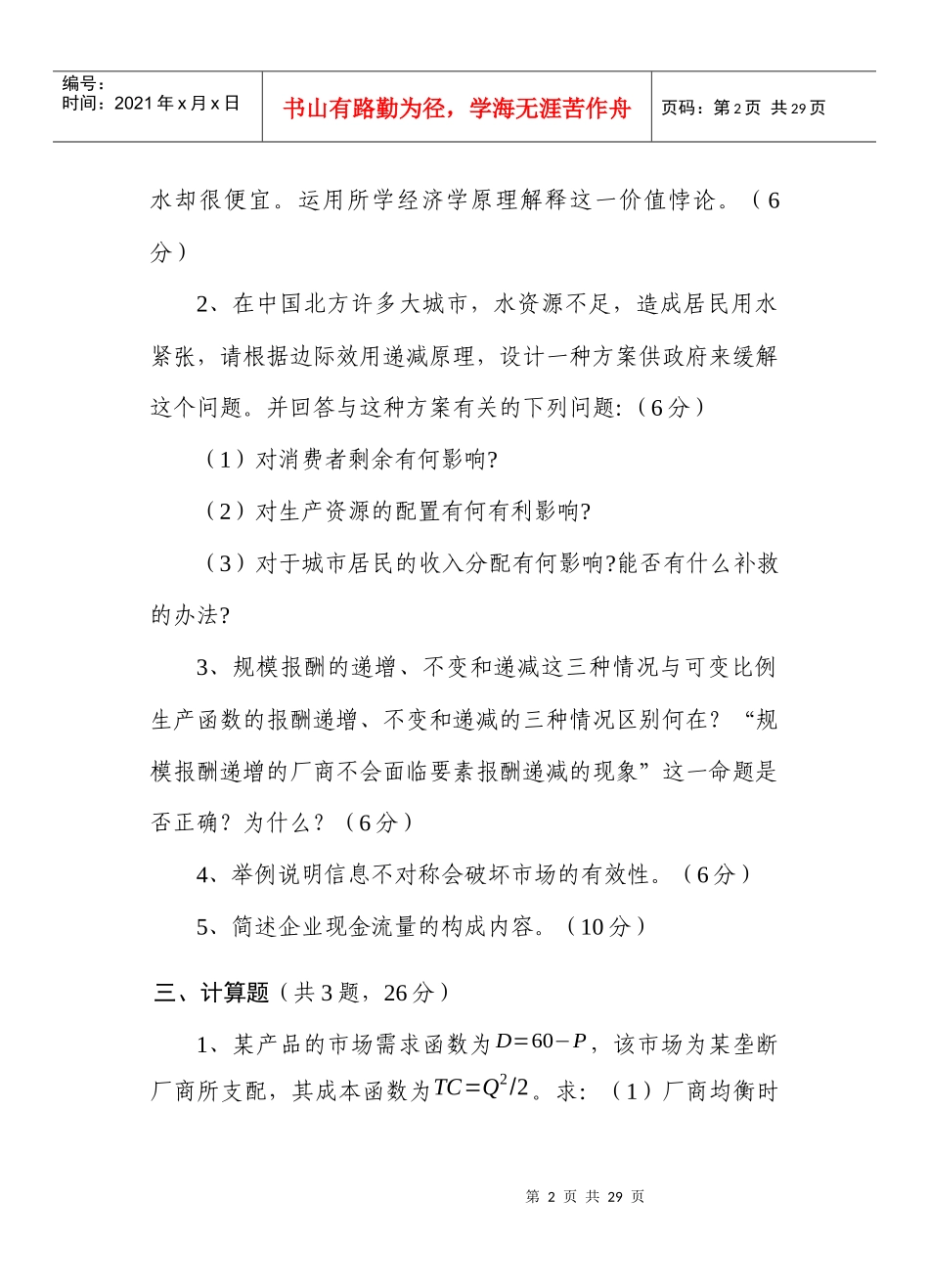 攻读硕士学位研究生入学会计学考试_第2页