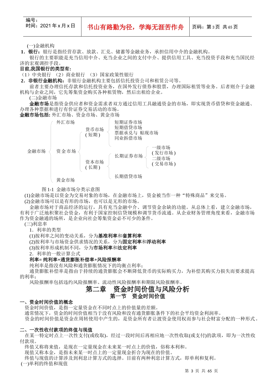 财务管理_2_第3页