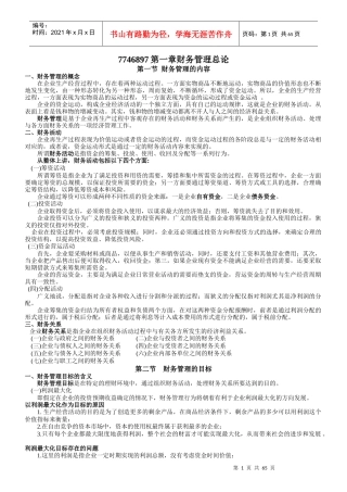 财务管理_2