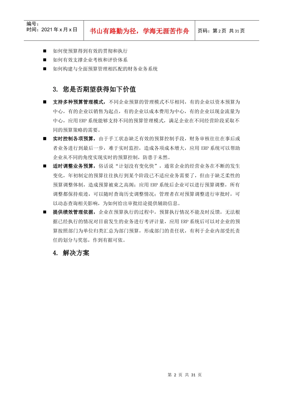 U82007预算管理解决方案_第2页