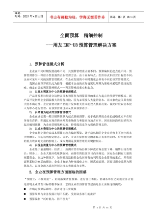 U82007预算管理解决方案