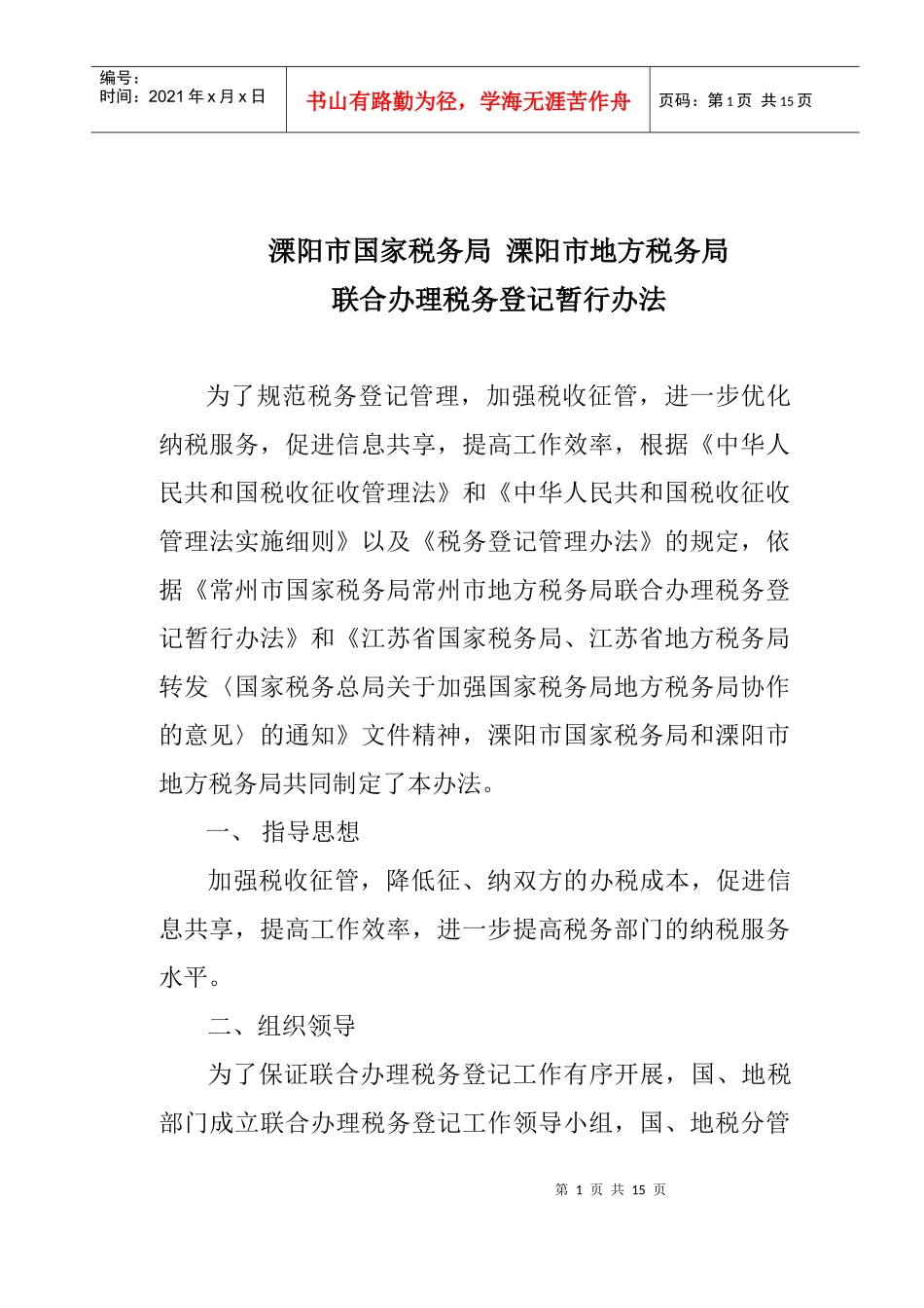 溧阳市国家税务局_第1页