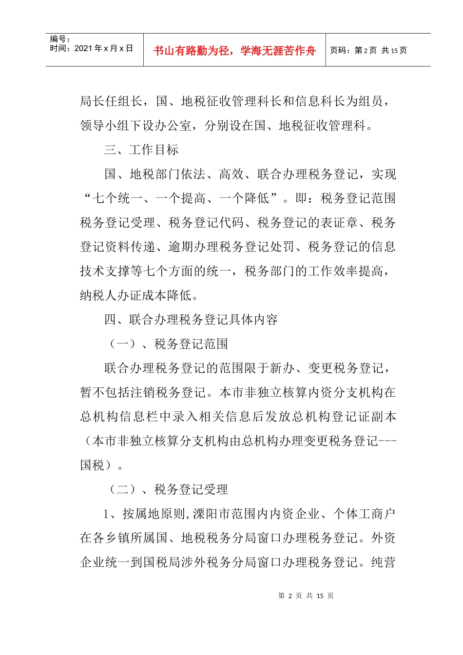 溧阳市国家税务局_第2页