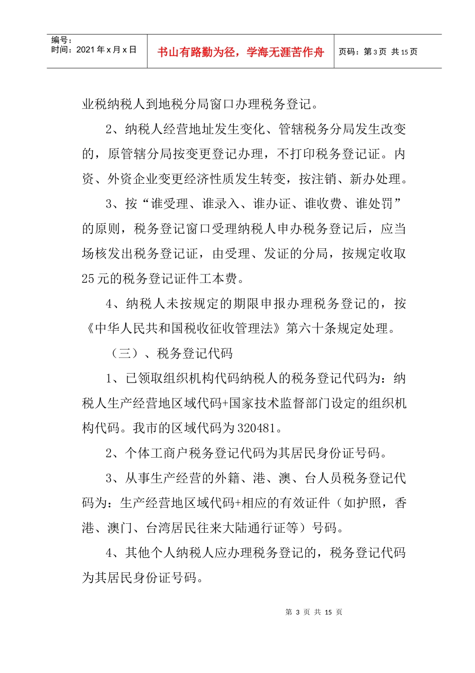 溧阳市国家税务局_第3页