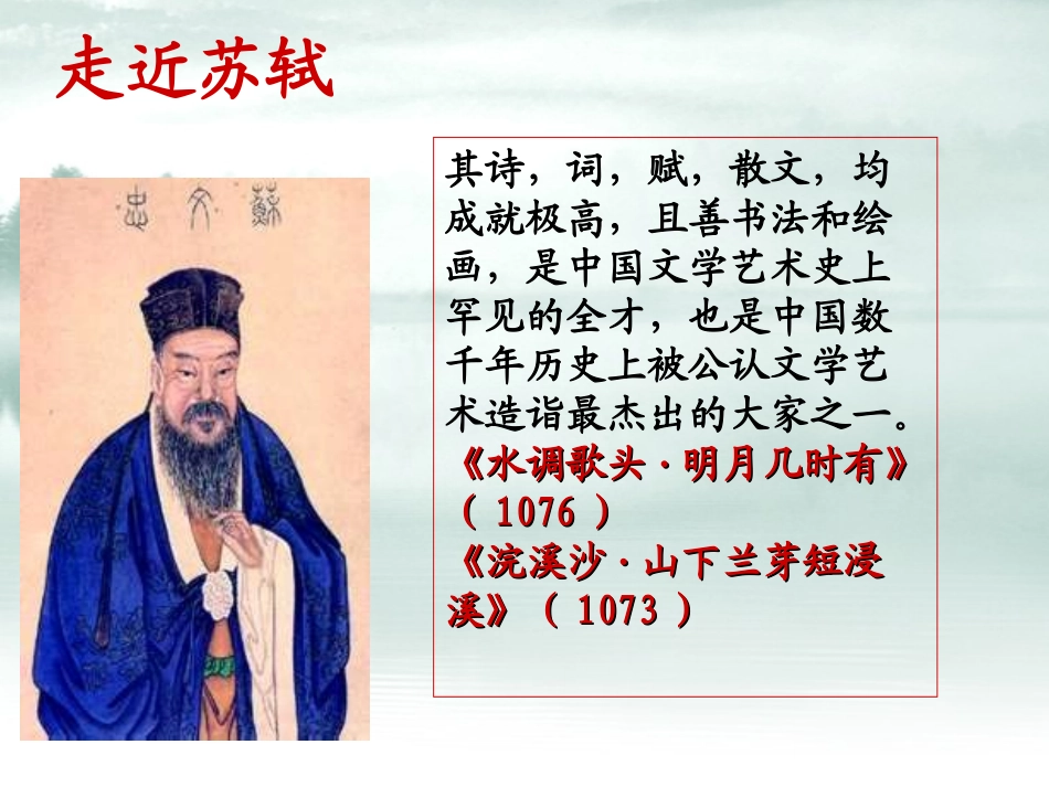 记承天寺夜游_课件 (2)_第3页