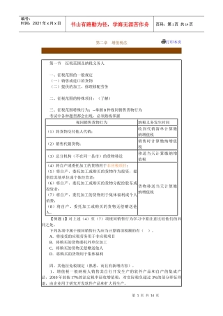 2　增值税法