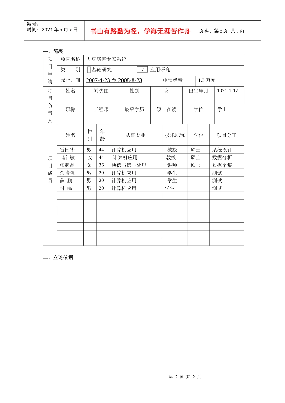 刘晓红-黑龙江工程学院科学研究基金_第2页