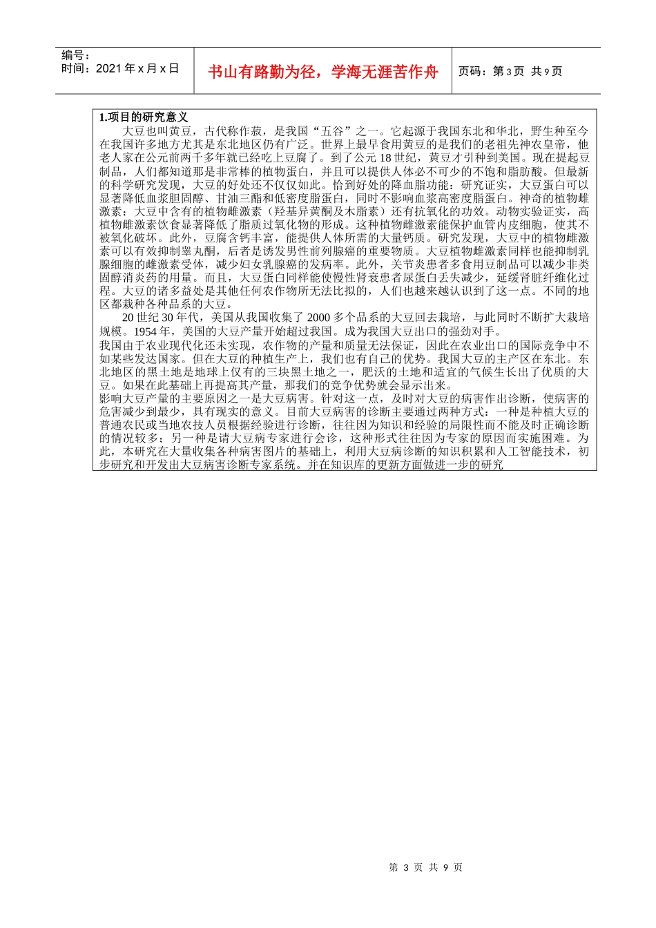 刘晓红-黑龙江工程学院科学研究基金_第3页