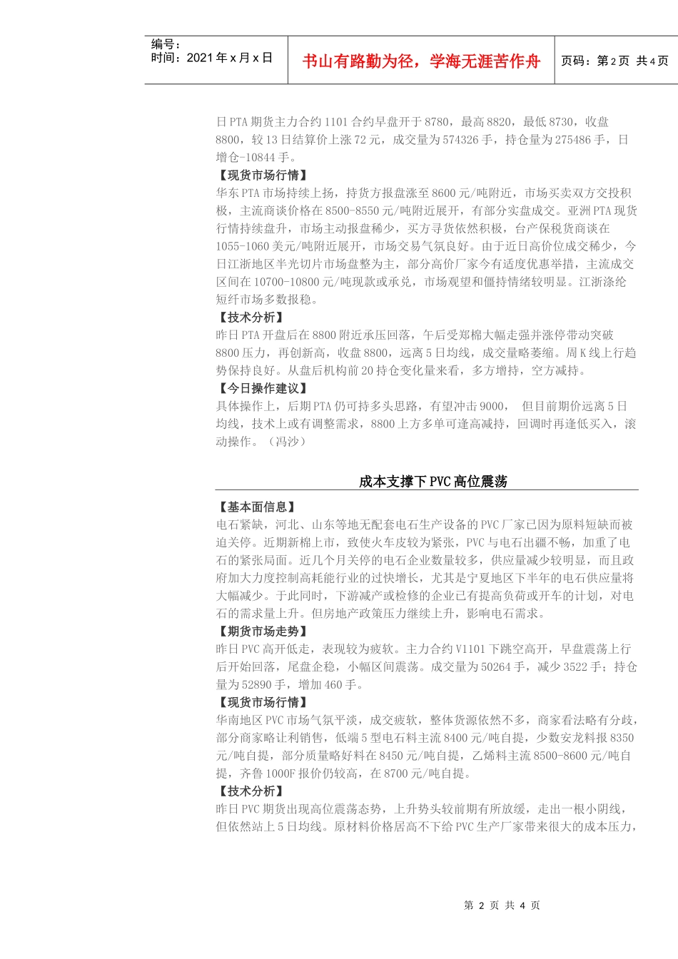 宏观经济评论_第2页