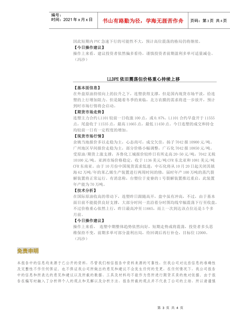 宏观经济评论_第3页