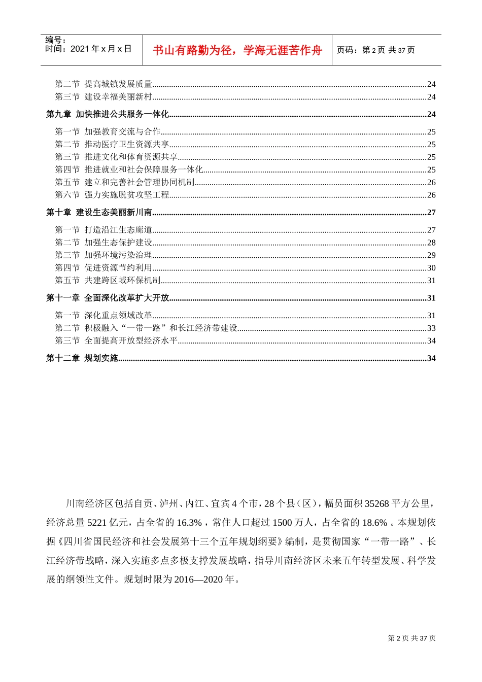 川南经济区发展规划(DOC35页)_第2页