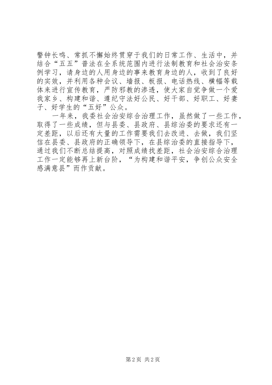 发改委治安综治工作报告_第2页