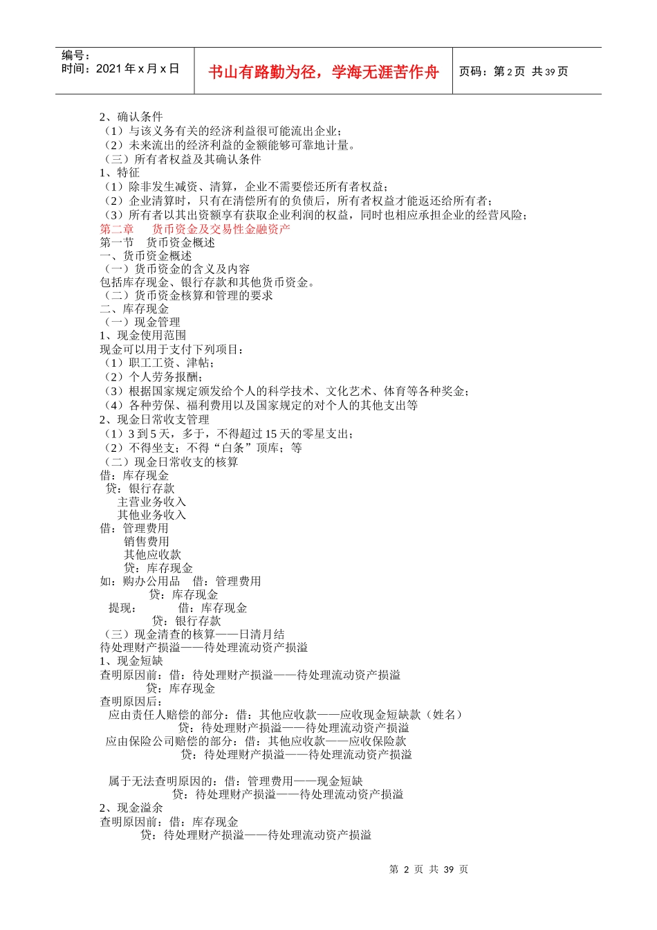 企业会计学备课笔记,课程代码00055_第2页