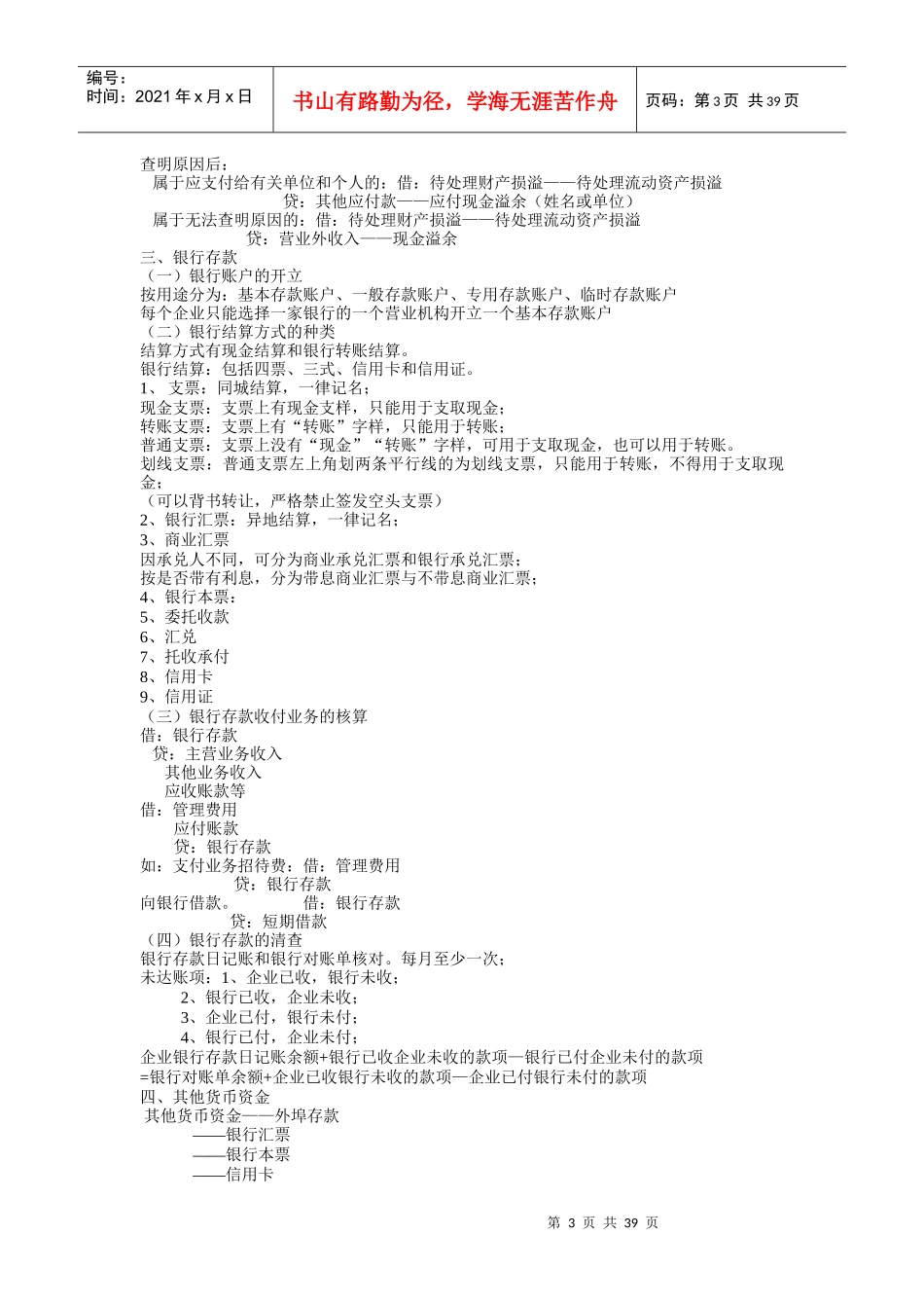 企业会计学备课笔记,课程代码00055_第3页