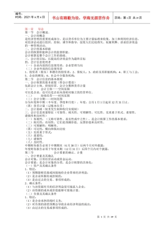 企业会计学备课笔记,课程代码00055