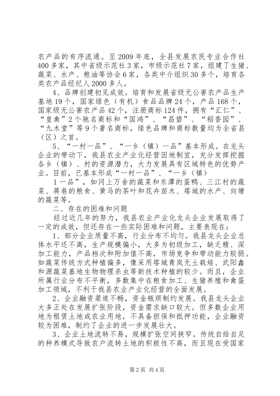 关于农业产业化龙头企业发展情况的调研报告_第2页