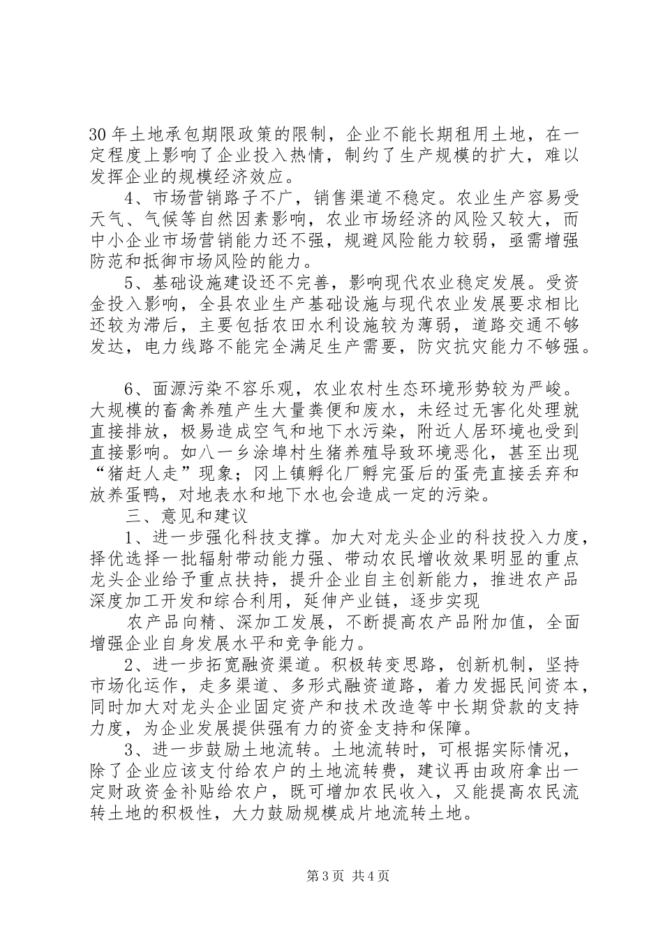 关于农业产业化龙头企业发展情况的调研报告_第3页