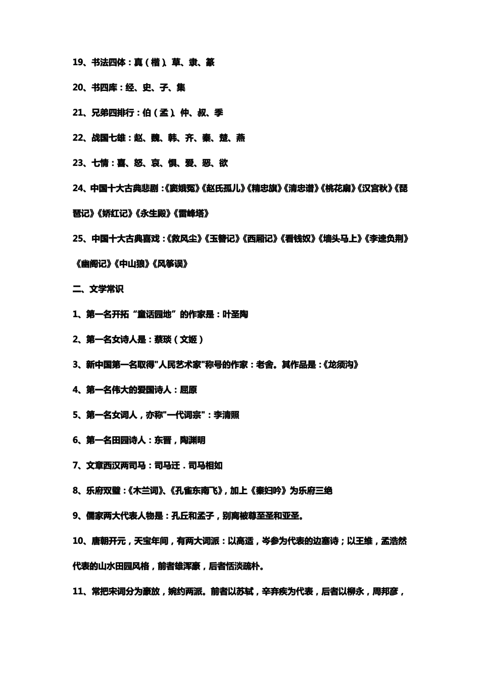 小升初必背文学常识及试题常常利用_第2页