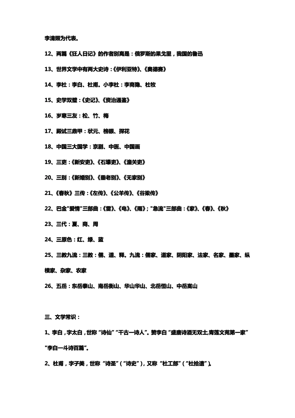 小升初必背文学常识及试题常常利用_第3页