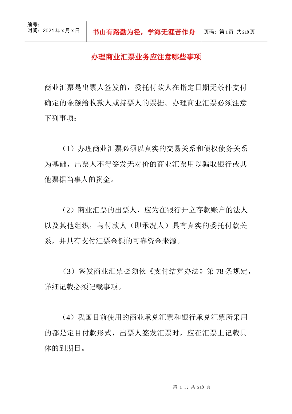 财务出纳的核算方法_第1页