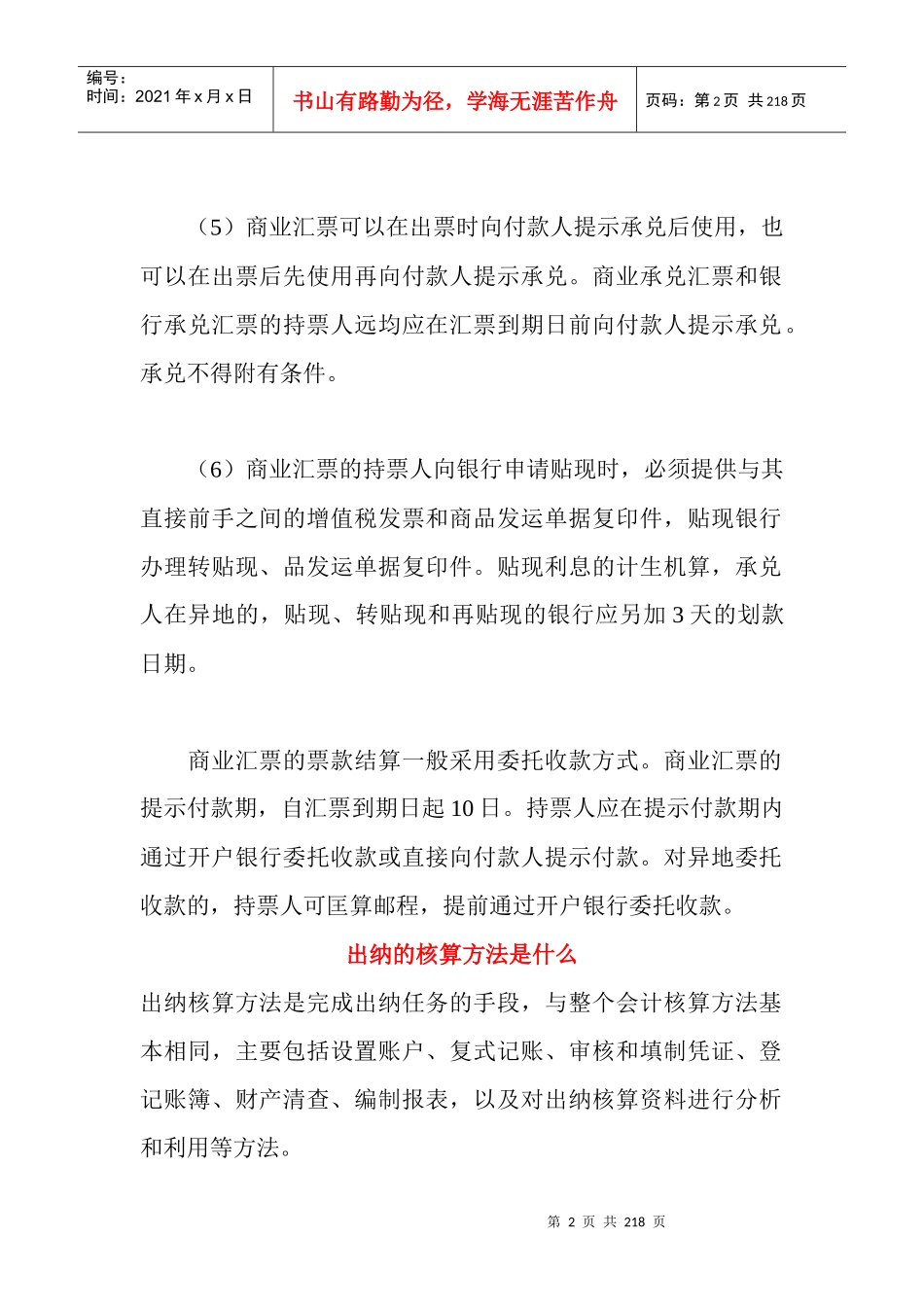 财务出纳的核算方法_第2页