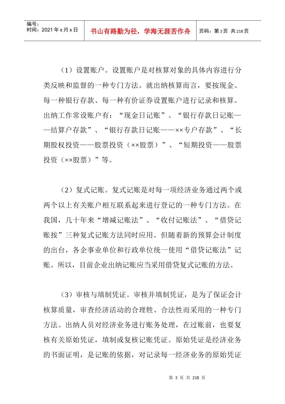 财务出纳的核算方法_第3页