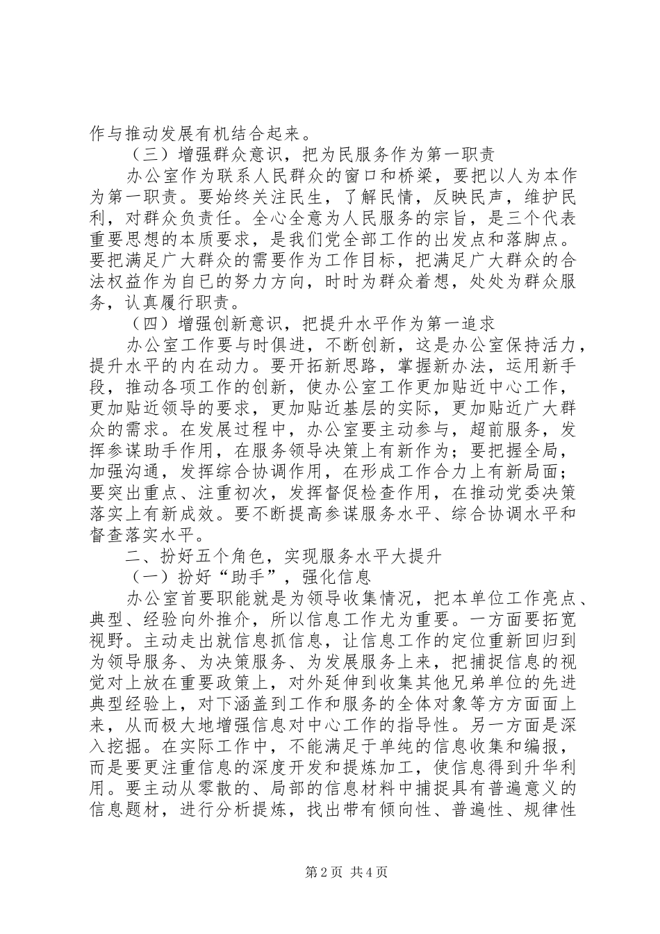 独家原创-办公室协调服务工作调研报告_第2页