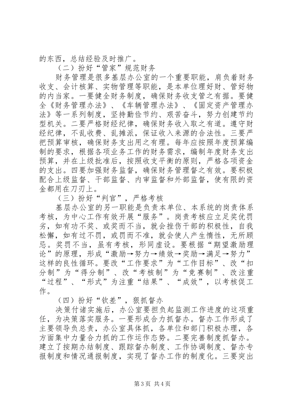 独家原创-办公室协调服务工作调研报告_第3页