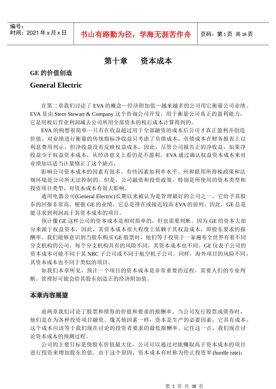 第十章资本成本_第1页