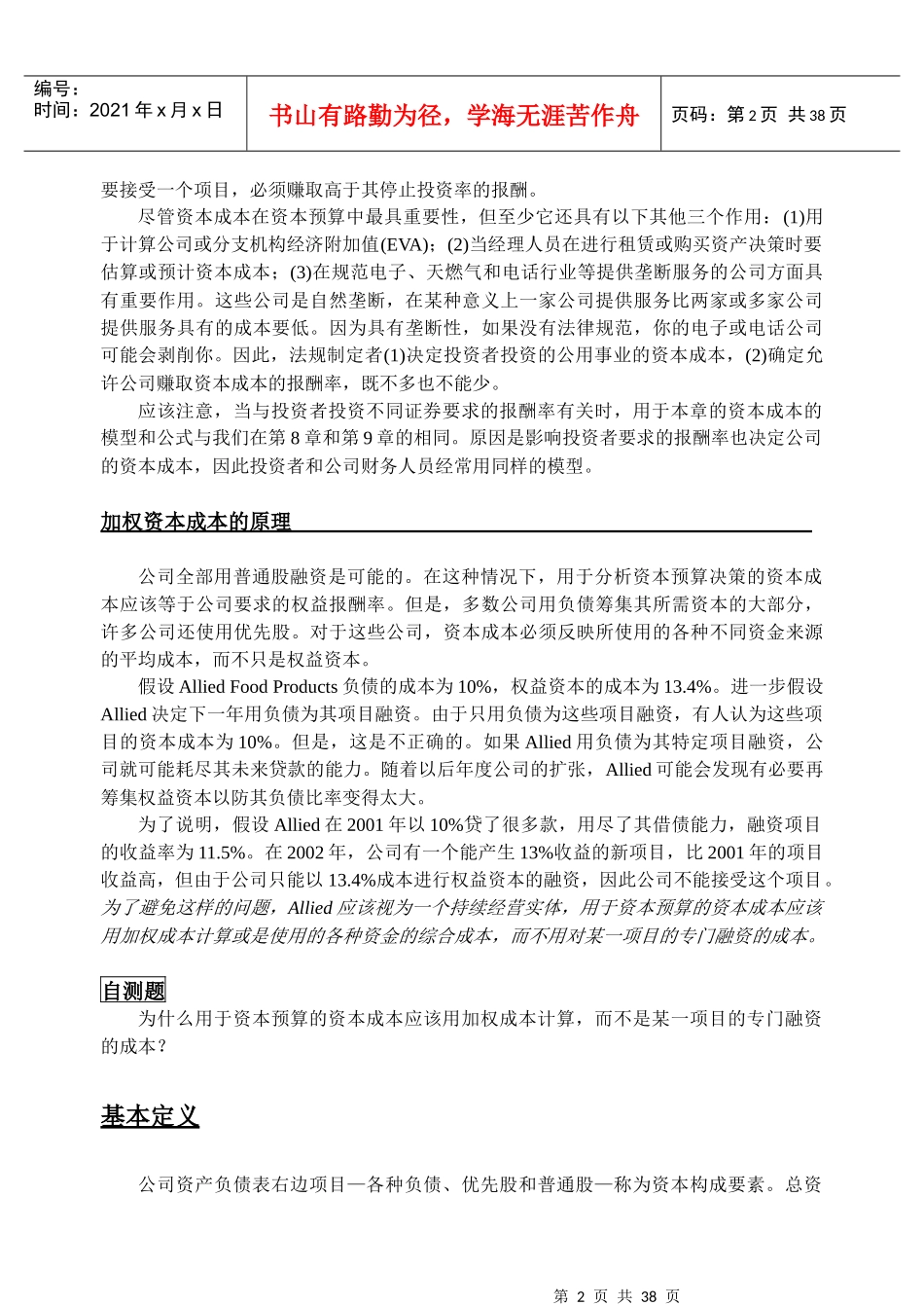 第十章资本成本_第2页