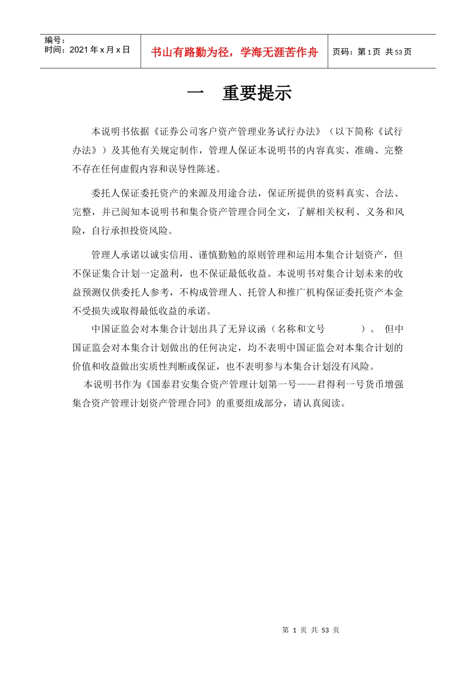 某证券公司货币增强集合资产管理计划书_第3页