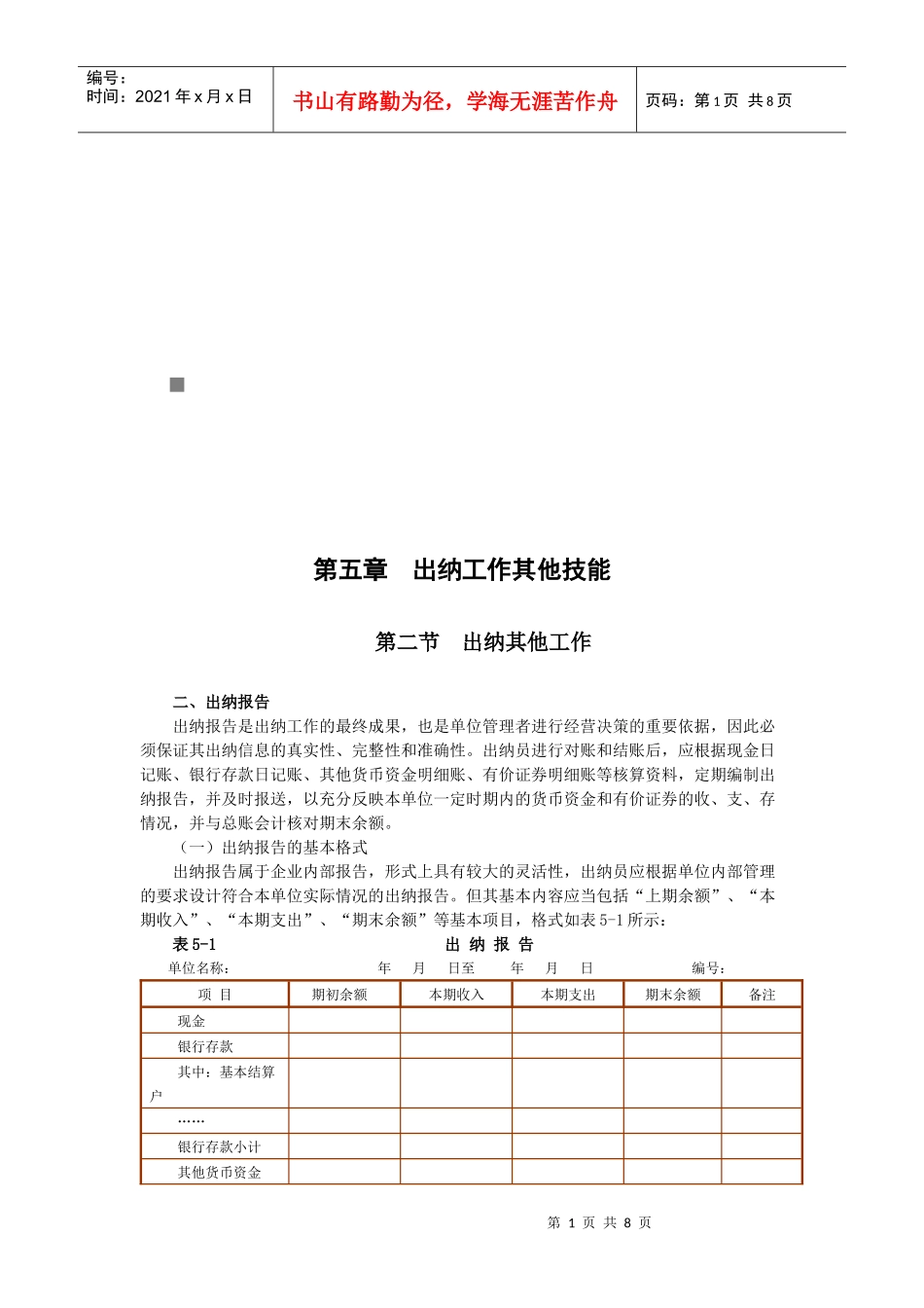 出纳工作的其他技能_第1页