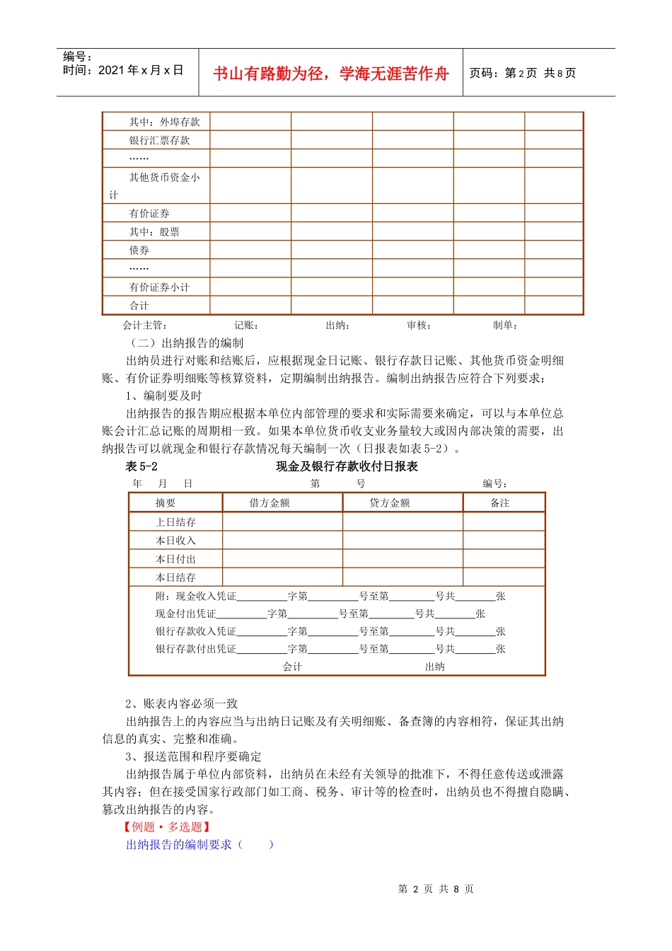 出纳工作的其他技能_第2页